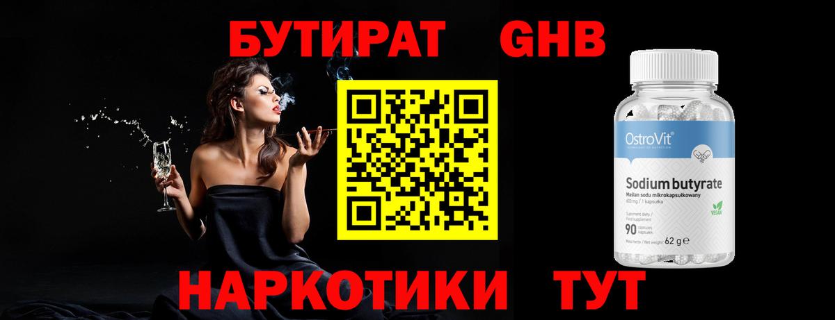 Новочеркасск  Бутират  Вход с VPN  Бутират оксибутират 