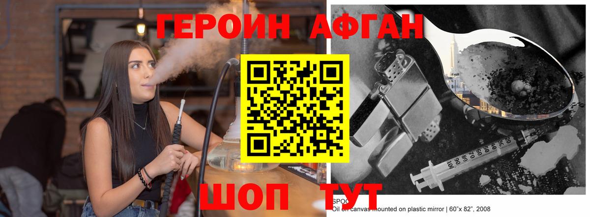 Новочеркасск  ГЕРОИН Афган  Героин  Вход с VPN 