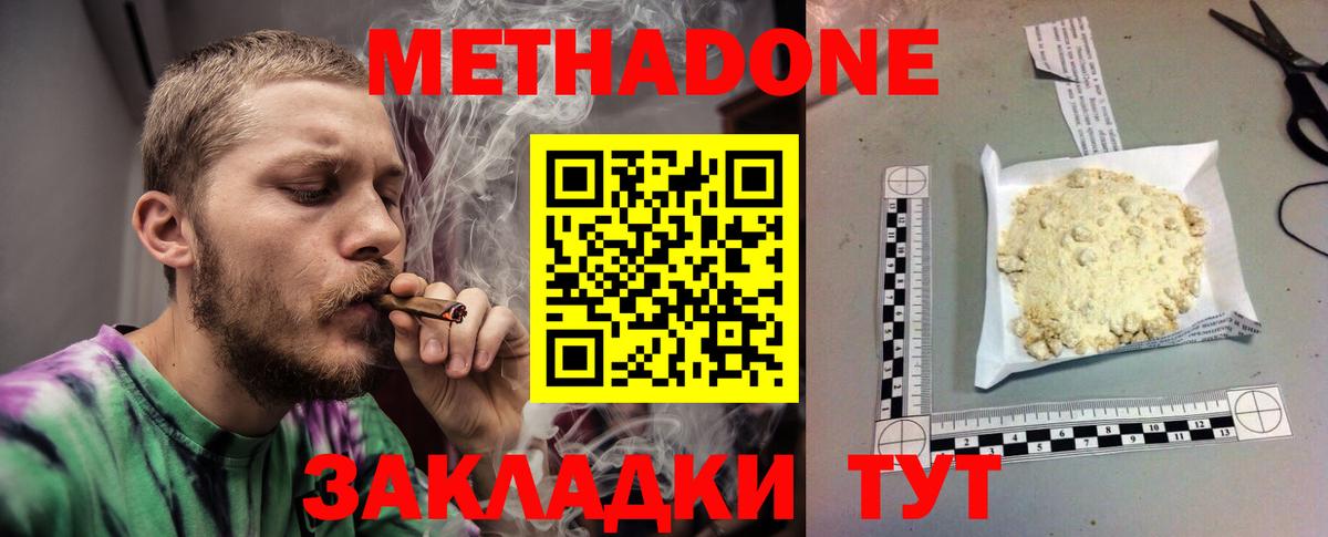 Метадон белоснежный  Вход с VPN  Новочеркасск  МЕТАДОН мёд 