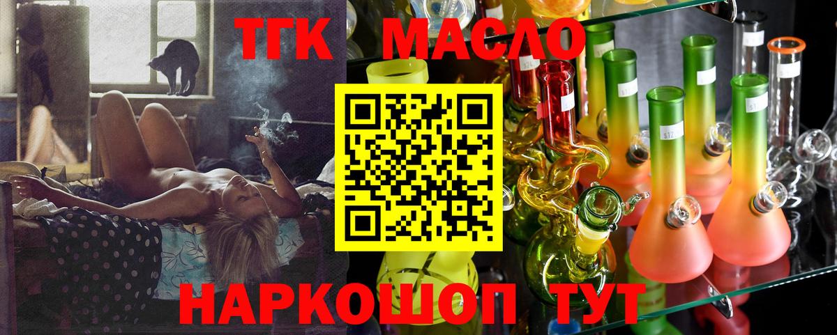 сколько стоит  ТГК THC oil  Вход с VPN  ТГК гашишное масло  Новочеркасск 